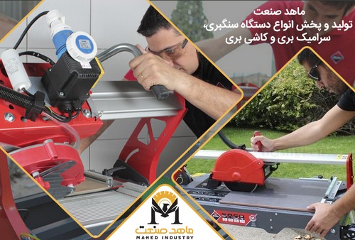 خرید و قیمت دستگاه سنگبری لینرگاید قابل حمل ماهد صنعت