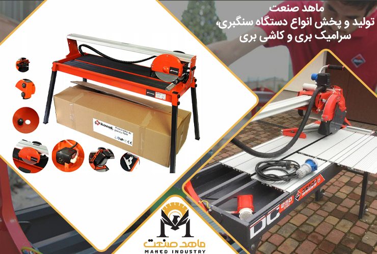 قیمت دستگاه سنگبری | فروش دستگاه سنگبری قابل حمل فارسی بر